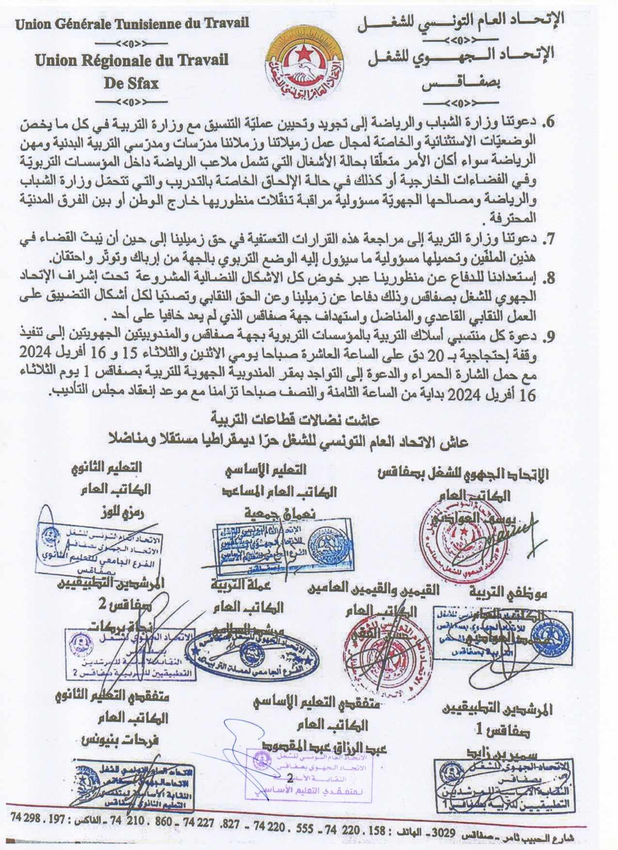 الفروع الجامعية والنقابات الخصوصية لأسلاك التربية بصفاقس 1