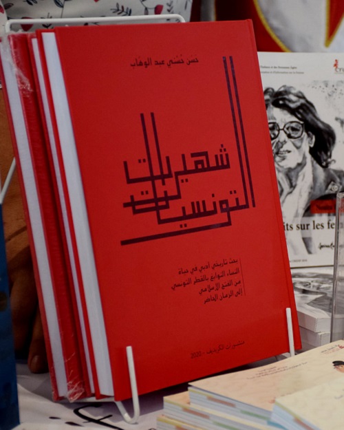 كتاب شهيرات التونسيات لحسن حسني عبد الوهاب