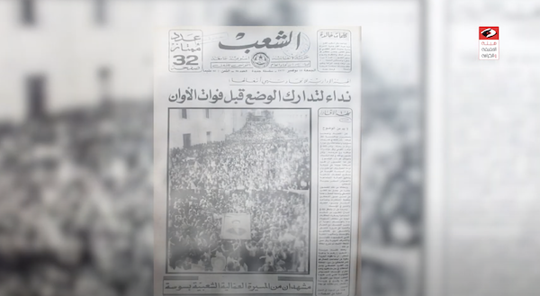 الخميس الأسود / إضراب 26 جانفي 1978