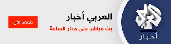 العربي