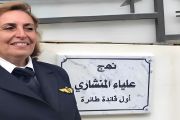 علياء المنشاري أول قائدة طائرة