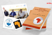 قراءة في كتاب البعد الإفريقي في السياسة الخارجية التونسية 1956-1986