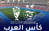 كأس العرب للناشئين