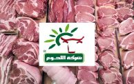 شركة اللحوم تونس