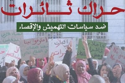حراك ثائرات ضد سياسات التهميش العاملات الفلاحيات في تونس