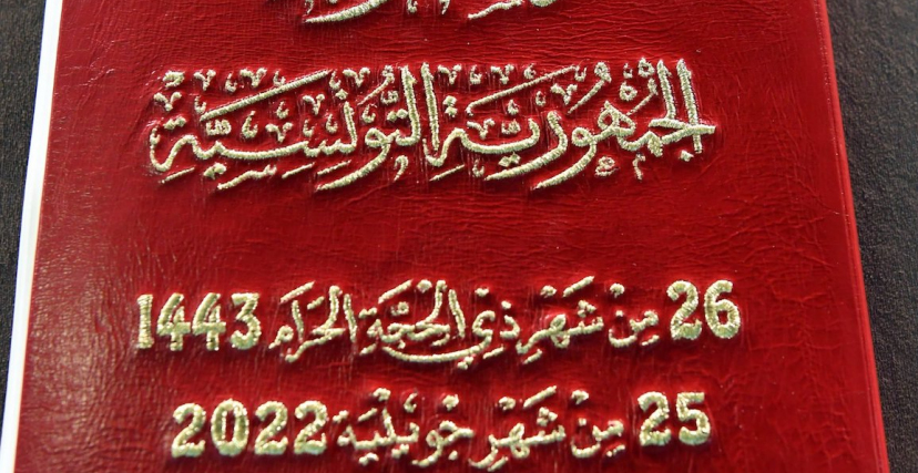 دستور تونس