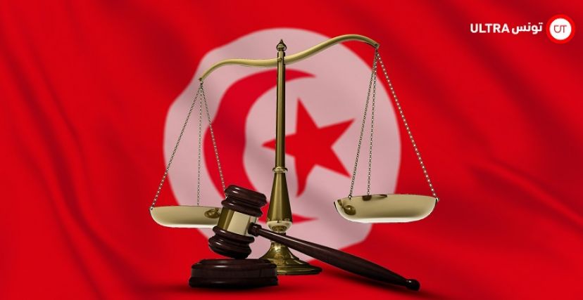 المحكمة الدستورية تونس