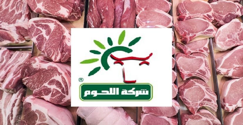 شركة اللحوم تونس